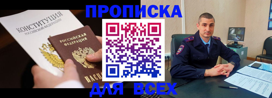прописка в Качканаре