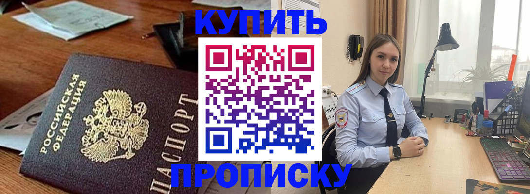 прописка в Качканаре